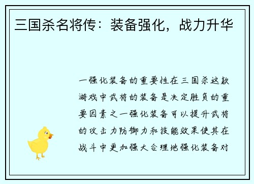 三国杀名将传：装备强化，战力升华