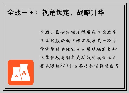 全战三国：视角锁定，战略升华