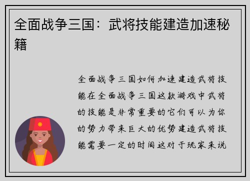 全面战争三国：武将技能建造加速秘籍