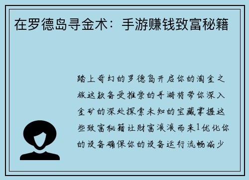 在罗德岛寻金术：手游赚钱致富秘籍