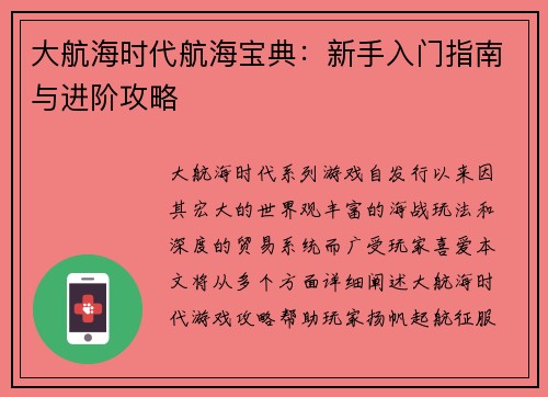 大航海时代航海宝典：新手入门指南与进阶攻略