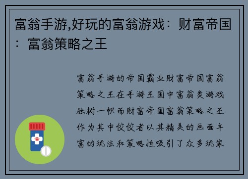 富翁手游,好玩的富翁游戏：财富帝国：富翁策略之王