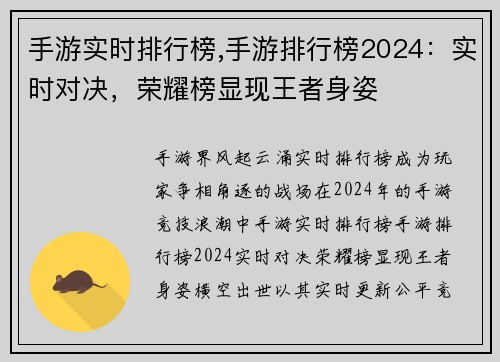 手游实时排行榜,手游排行榜2024：实时对决，荣耀榜显现王者身姿