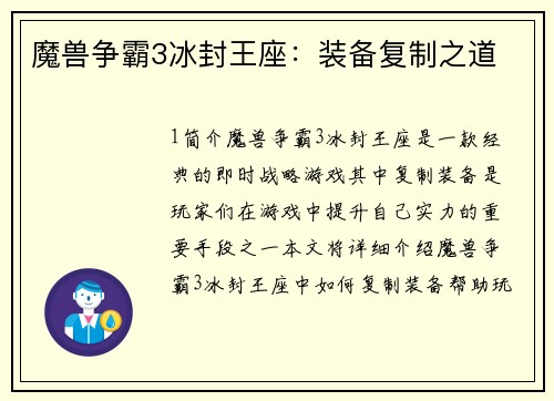 魔兽争霸3冰封王座：装备复制之道