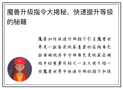 魔兽升级指令大揭秘，快速提升等级的秘籍