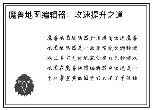 魔兽地图编辑器：攻速提升之道